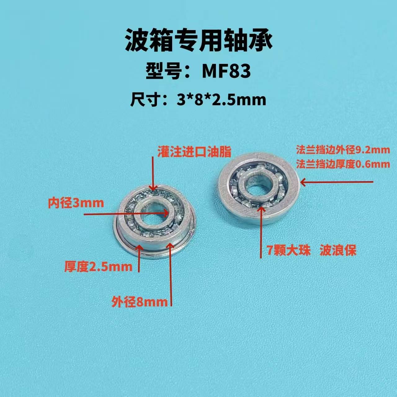 Flange bearing MF83 for gearbox