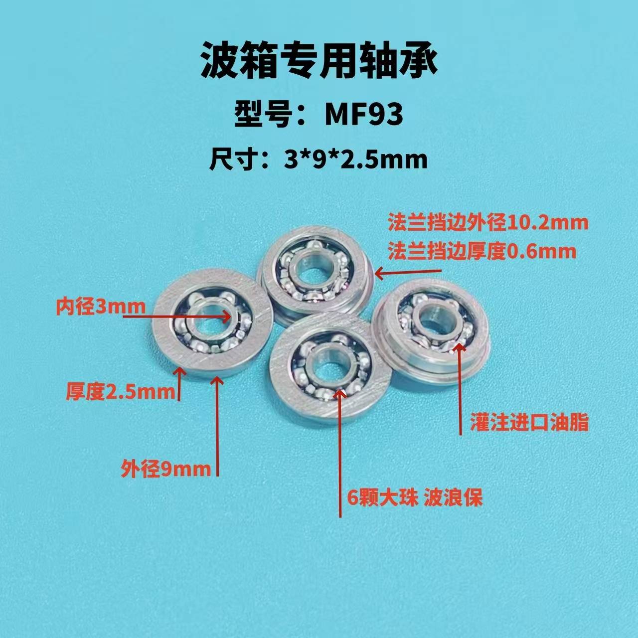 Flange Bearing MF93 for gearbox